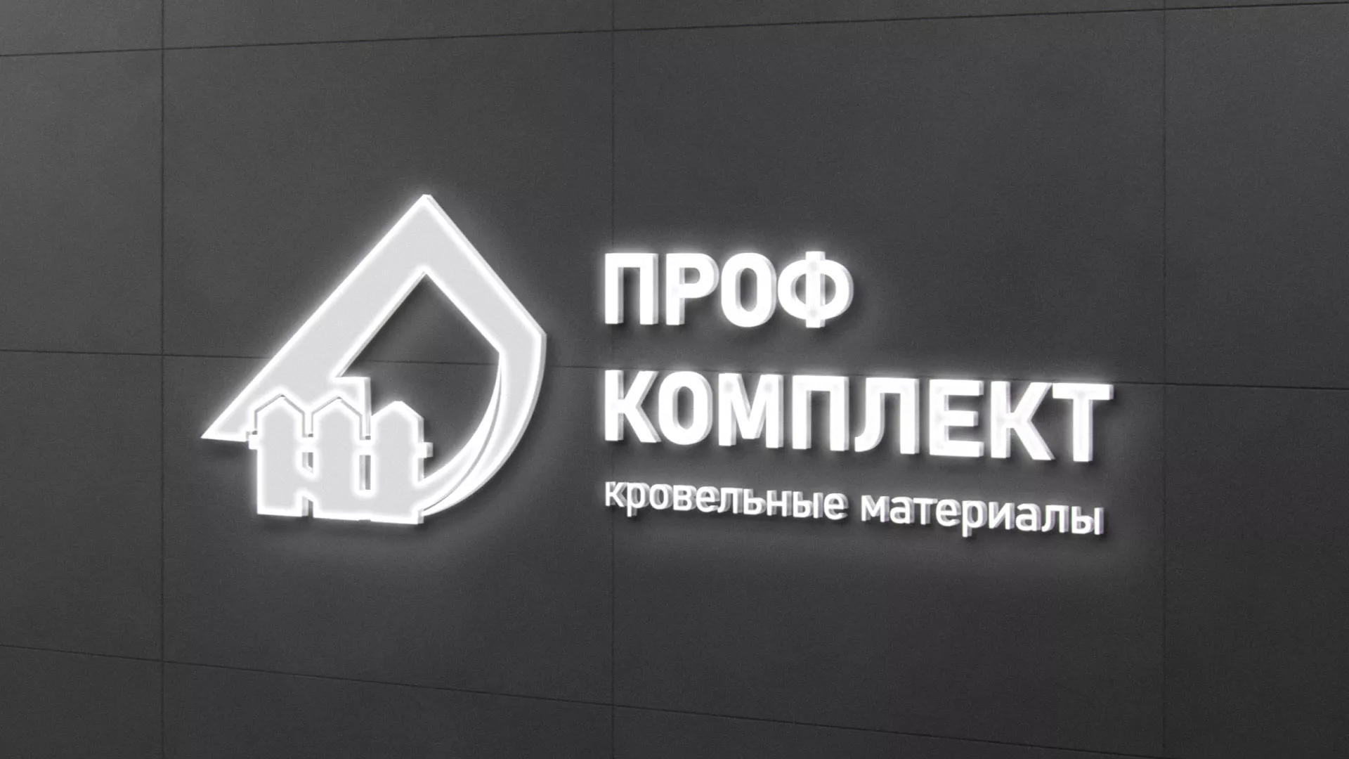 Разработка логотипа «Проф Комплект» в Морозовске